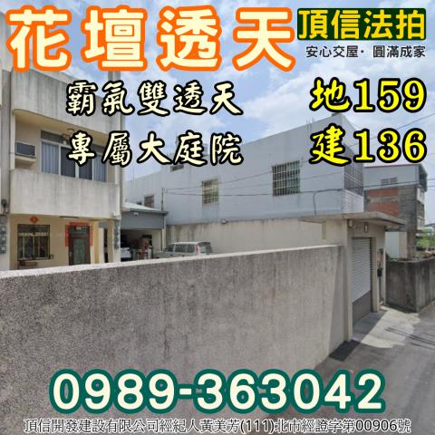 彰化透天法拍-1