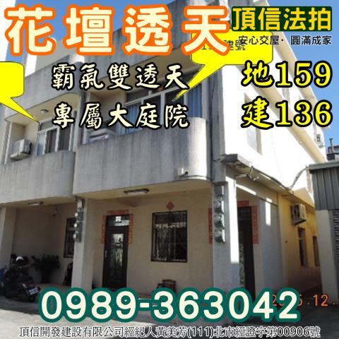 彰化透天法拍-3