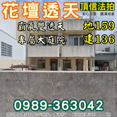 彰化透天法拍-0