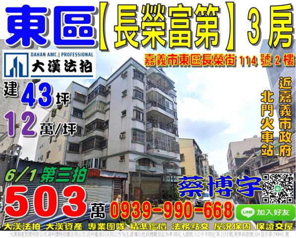 東區長榮富第法拍屋