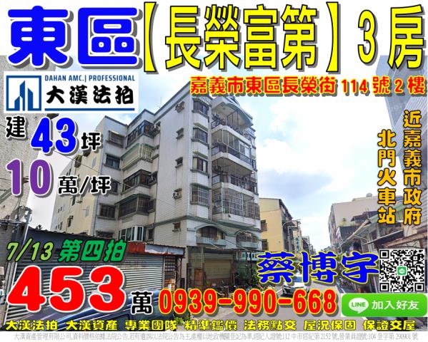 嘉義市東區長榮街114號2樓長榮富第法拍屋嘉義市政府北門車站