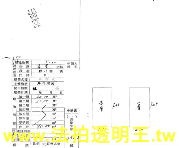 新北新莊透天法拍-4