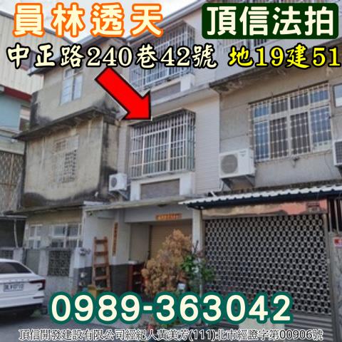 員林透天法拍-0