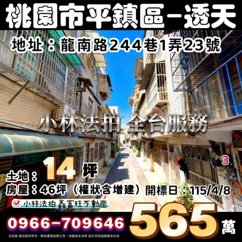 桃園法拍透天-0