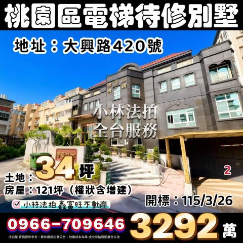 桃園法拍透天-0