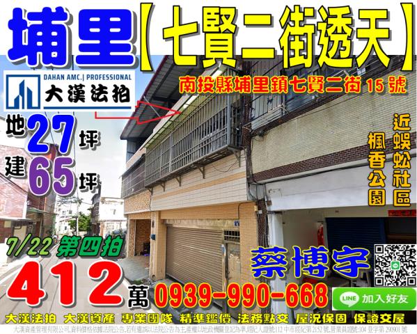 埔里鎮七賢二街15號法拍屋朝南透天近蜈蚣社區楓香公園埔里榮總