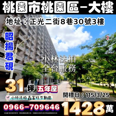 桃園桃園區法拍大樓-0