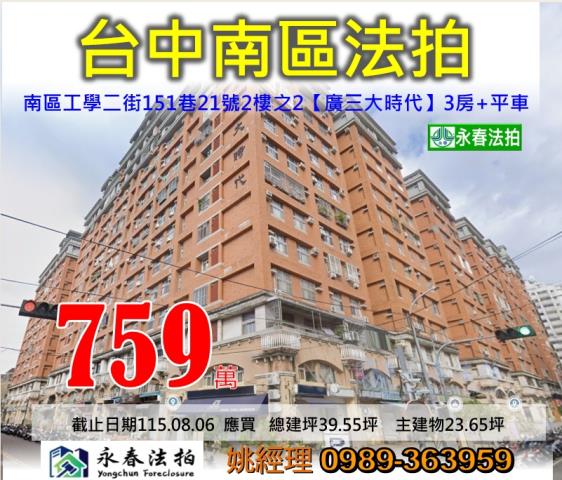 台中南區大樓法拍-0