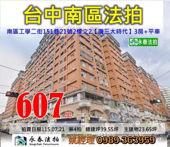 台中市南區工學二街151巷21號2樓之2法拍釋出