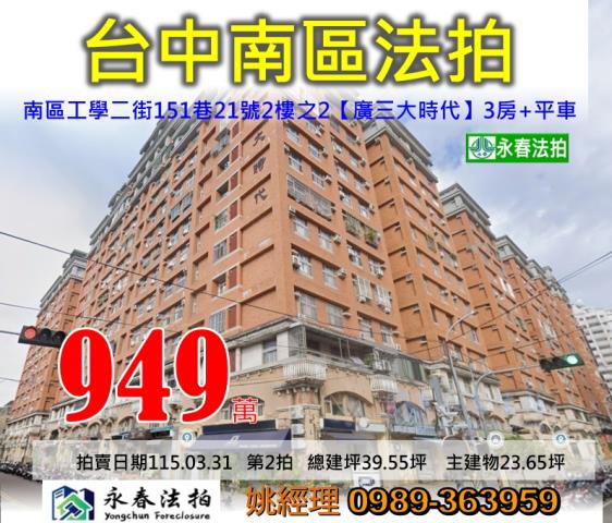 台中南區大樓法拍-0