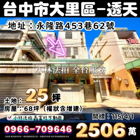 台中大里法拍透天-0