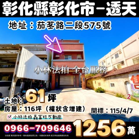 彰化彰化市法拍透天-0