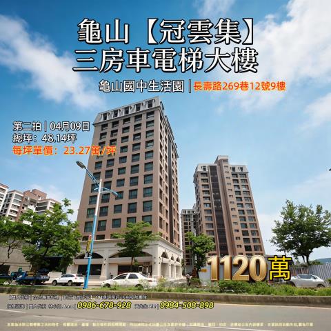 桃園市龜山區長壽路269巷12號9樓