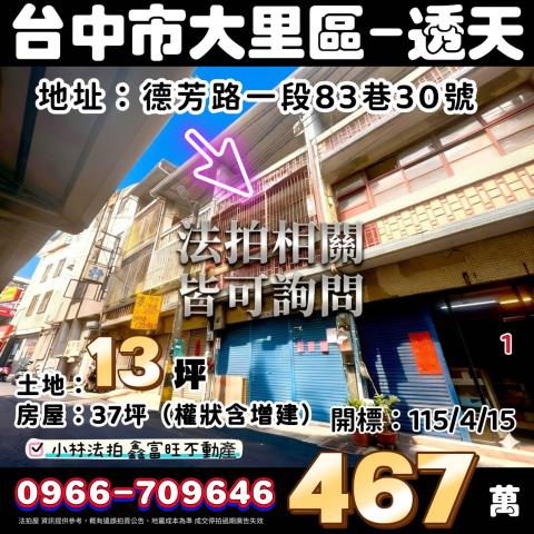 大里拍賣透天-0