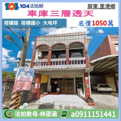 屏東法拍透天-0