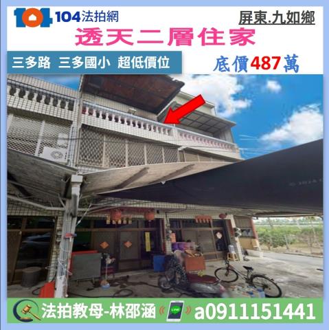 屏東法拍透天-0