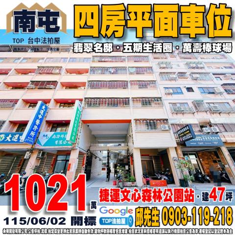台中市南屯區大進街98之3號2樓四房平面車位翡翠名邸