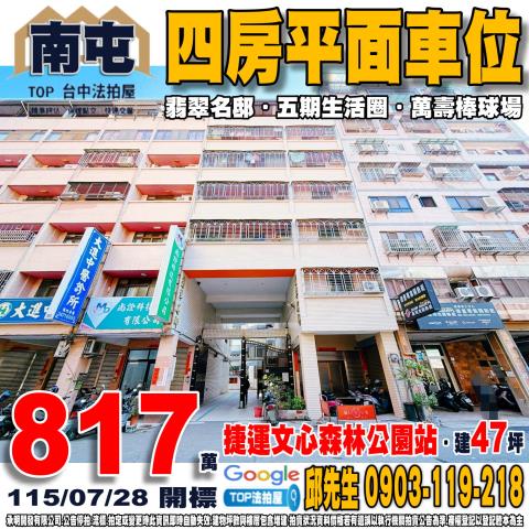 台中市南屯區大進街98之3號2樓四房平面車位翡翠名邸