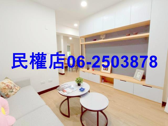 台灣房屋民權加盟店歸仁區房屋類