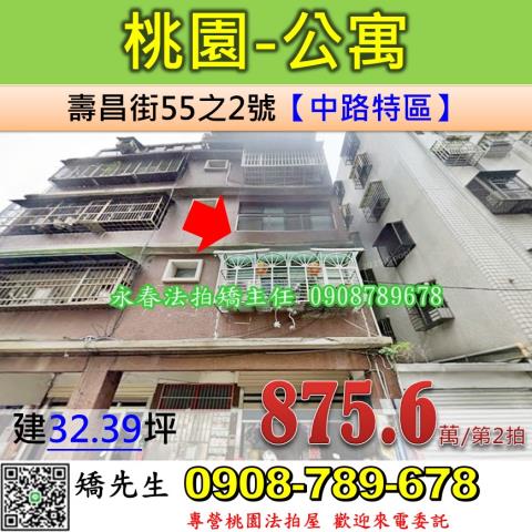 桃園法拍屋桃園市桃園區壽昌街55之2號公寓法拍