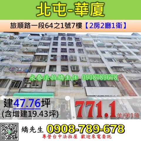 台中法拍華廈-0