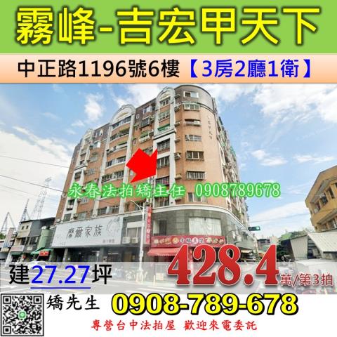 台中法拍屋台中市霧峰區中正路1196號6樓華廈法拍