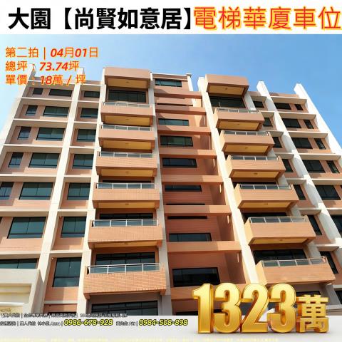 桃園大園華廈法拍-0