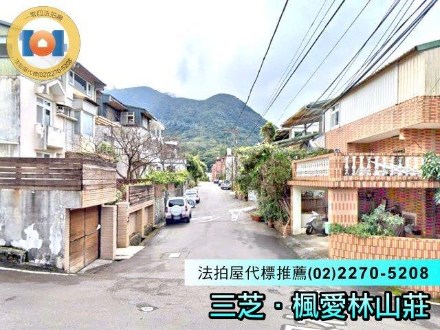 新北三芝透天法拍-0