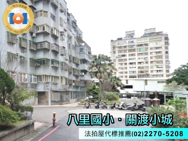 新北八里拍賣華廈-2