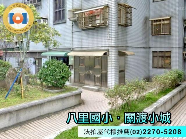 新北八里拍賣華廈-0