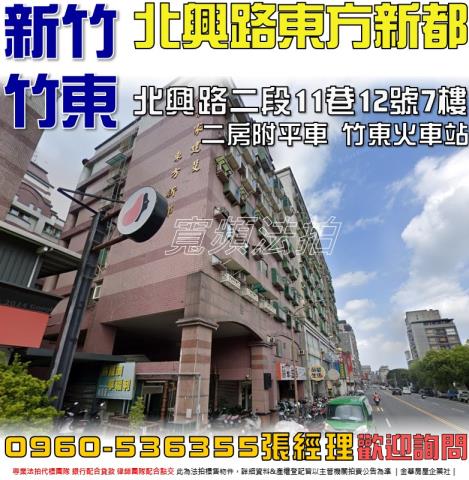 竹東法拍屋北興路二段11巷12號7樓