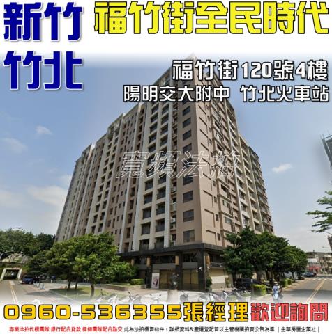 竹北法拍大樓-0