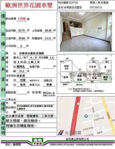 永康透天-8