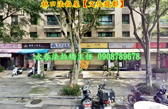 新北華廈法拍-1