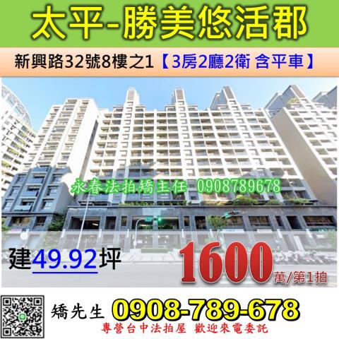 台中太平大樓法拍-0