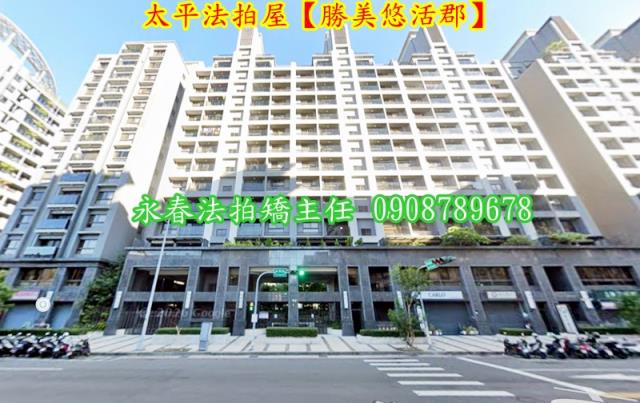 台中太平大樓法拍-1