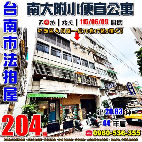 台南市中西區大同路一段70巷17號5樓之3法拍屋健身公寓