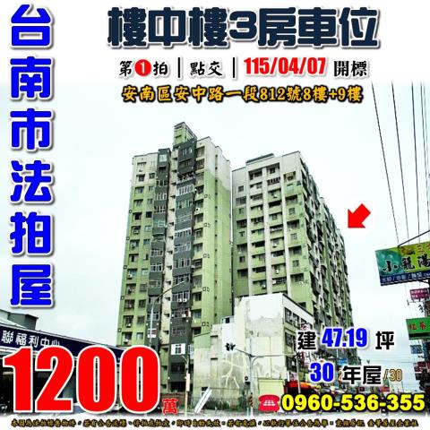 台南安南大樓法拍-0
