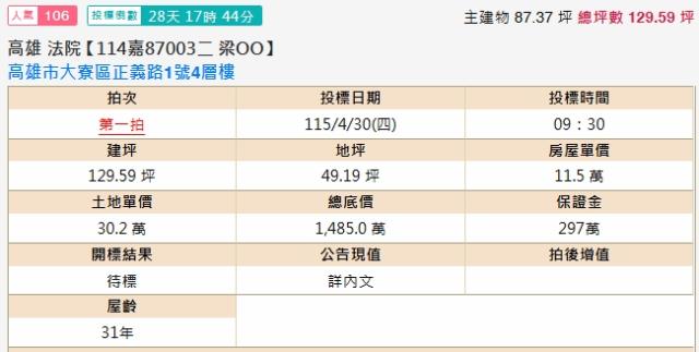 高雄拍賣透天-1