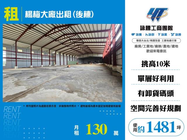 桃園楊梅廠房-0