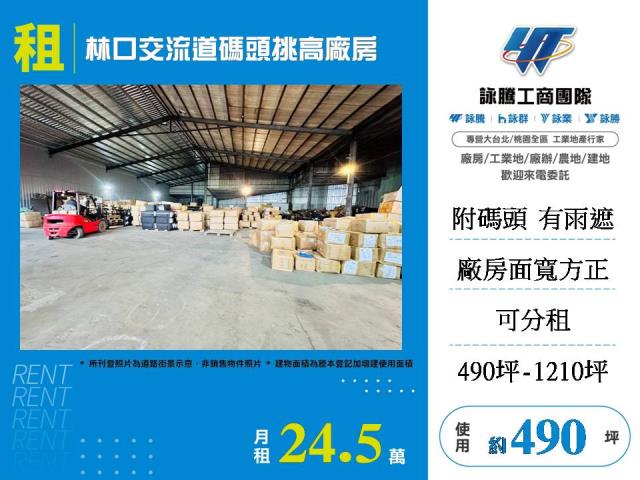 新北林口廠房-0