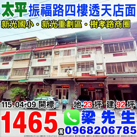 台中太平拍賣透天-0