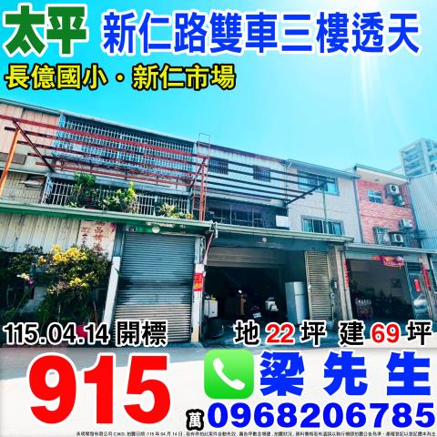 台中太平法拍透天-0