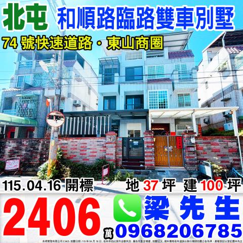 台中北屯法拍透天-0