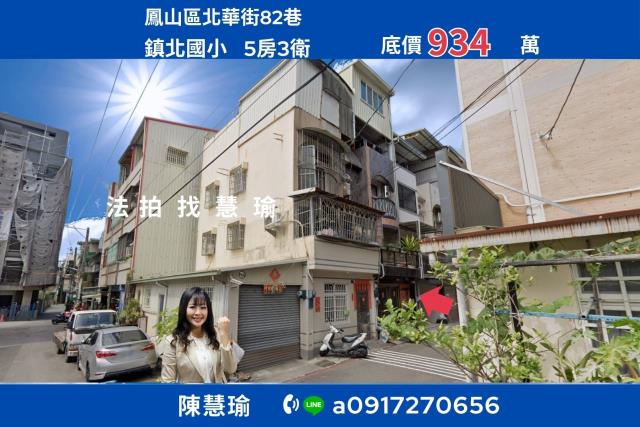 鳳山車站鎮北國小四層鬧中取靜美透天