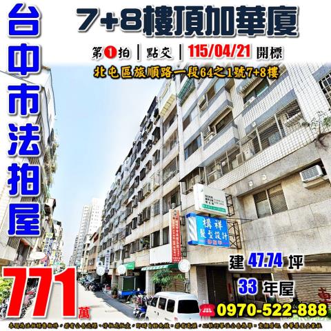 北屯大樓拍賣-0