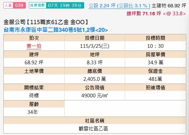 台南法拍大樓-1
