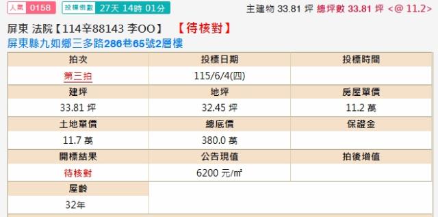 屏東九如法拍透天-1