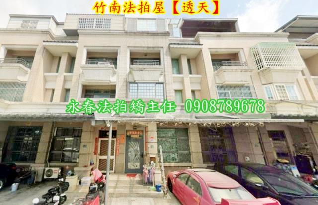 苗栗竹南透天法拍-1