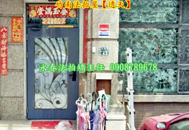 苗栗竹南透天法拍-2